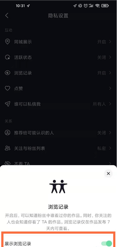 抖音如何取消浏览足迹 抖音关闭浏览记录步骤分享