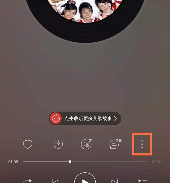 网易云音乐一起听歌怎么开启 网易云音乐一起听歌功能设置方法一览