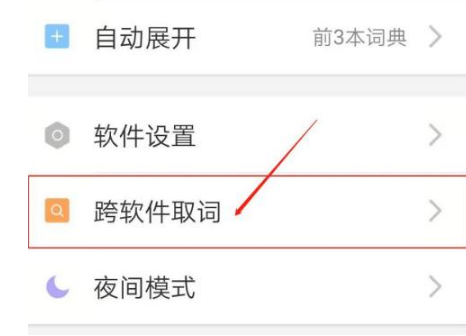 欧路词典悬浮窗取词怎么用 欧路词典跨软件取词方法介绍