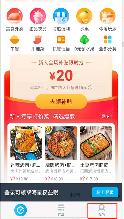 饿了么怎么解除淘宝账号绑定 饿了么解绑淘宝教程分享