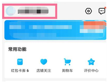 饿了么怎么解除淘宝账号绑定 饿了么解绑淘宝教程分享