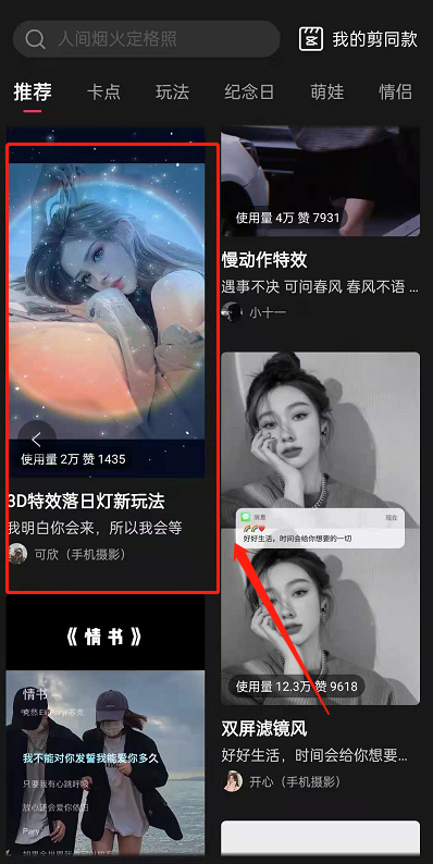 剪映3D日落灯效果视频怎么拍 剪映3D日落灯同款特效使用教程一览