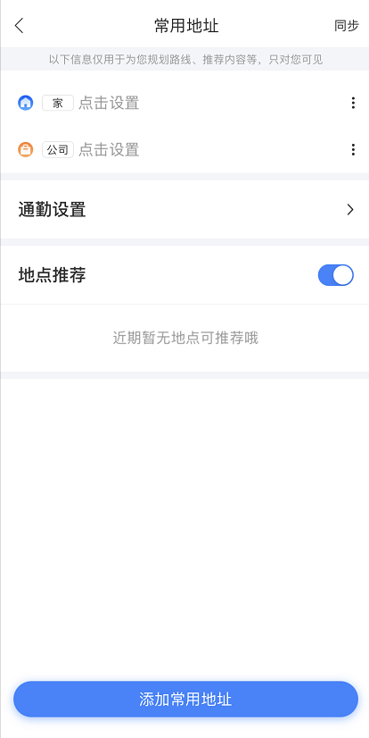 百度地图怎么添加家的位置 百度地图设置回家路线方法介绍