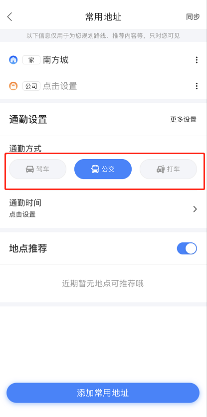 百度地图怎么添加家的位置 百度地图设置回家路线方法介绍
