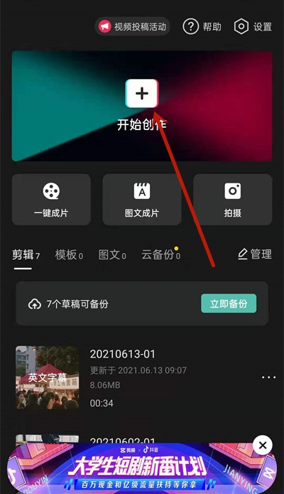 剪映如何启用英文翻译字幕 剪映自动翻译英文字幕方法分享