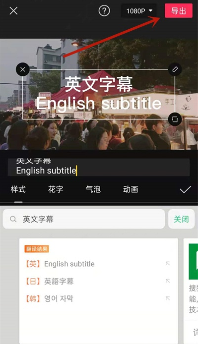 剪映如何启用英文翻译字幕 剪映自动翻译英文字幕方法分享