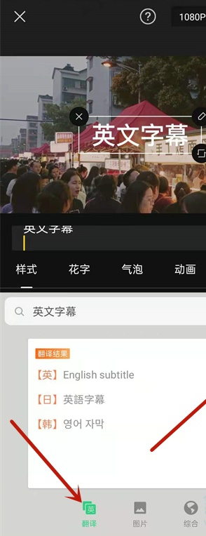 剪映如何启用英文翻译字幕 剪映自动翻译英文字幕方法分享