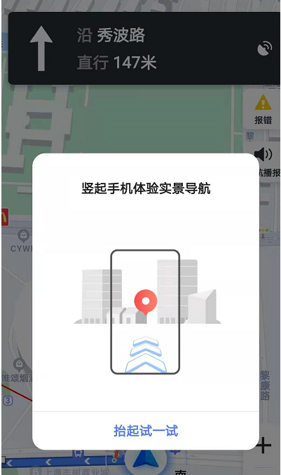 高德地图ar步行导航如何设置 高德地图ar步行导航使用教程分享