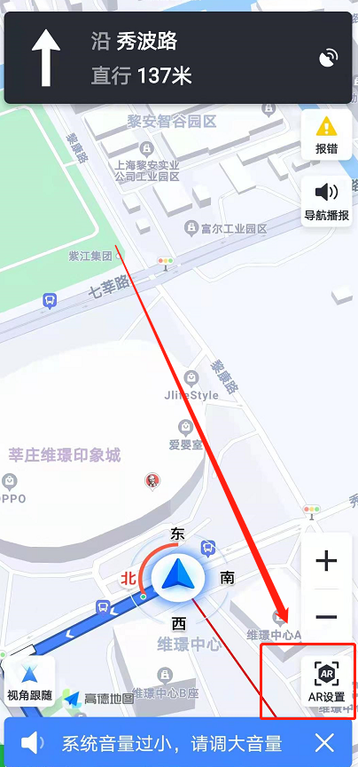 高德地图ar步行导航如何设置 高德地图ar步行导航使用教程分享