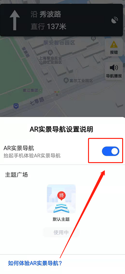 高德地图ar步行导航如何设置 高德地图ar步行导航使用教程分享