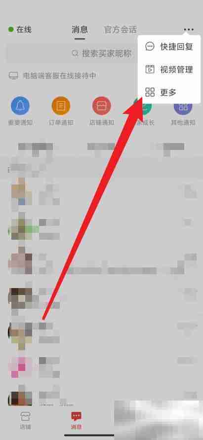 拼多多商家版怎么开启APP内消息通知 拼多多商家版开启APP内消息通知方法