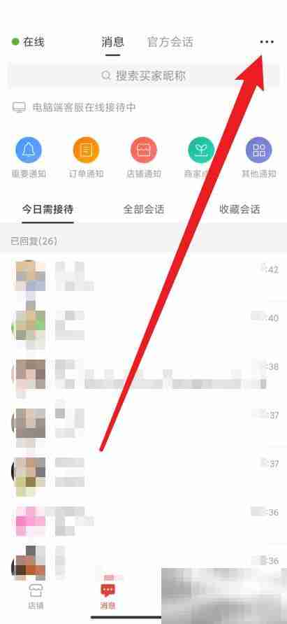 拼多多商家版怎么开启APP内消息通知 拼多多商家版开启APP内消息通知方法