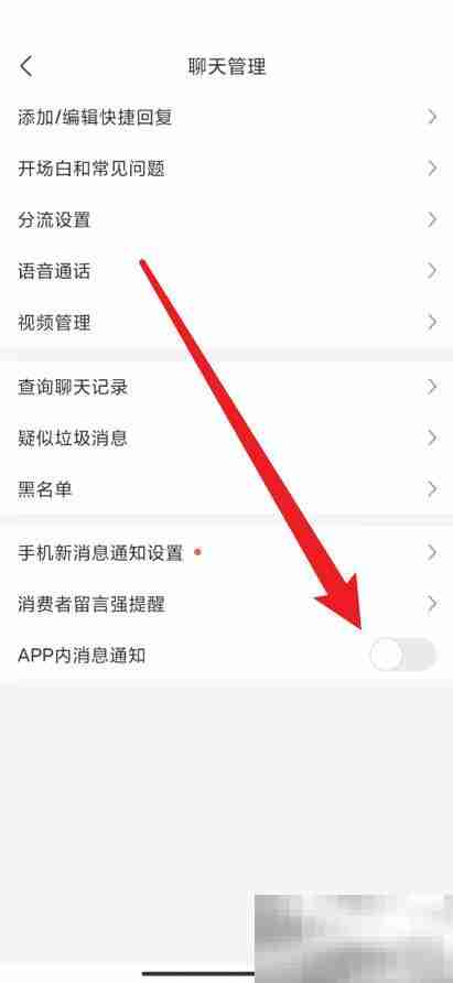 拼多多商家版怎么开启APP内消息通知 拼多多商家版开启APP内消息通知方法