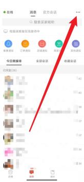 拼多多商家版怎么开启APP内消息通知 拼多多商家版开启APP内消息通知方法