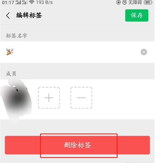 微信发朋友圈怎样删除历史分组 微信朋友圈上次分组删除方法介绍