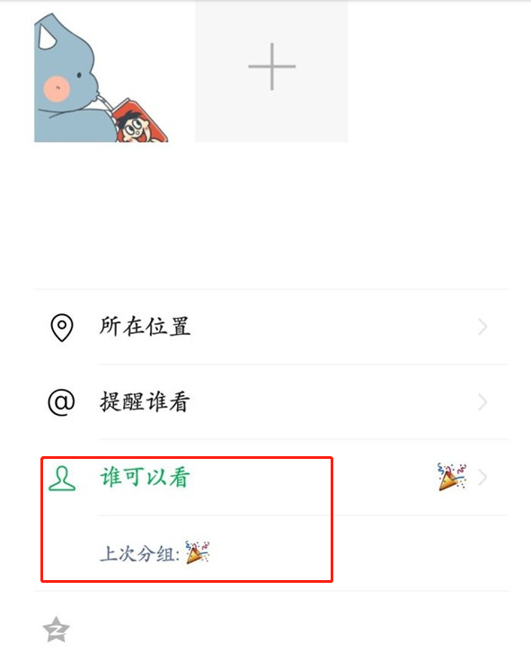微信发朋友圈怎样删除历史分组 微信朋友圈上次分组删除方法介绍