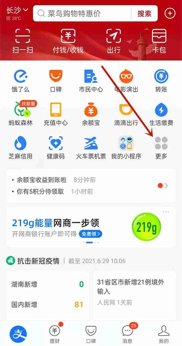 支付宝首页小程序怎么删除 支付宝小程序关闭步骤介绍