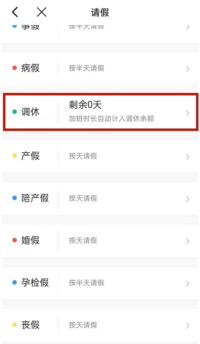 钉钉如何申请调休 钉钉提交调休方法介绍