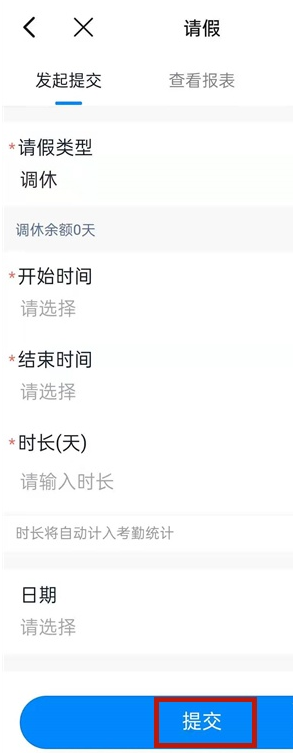 钉钉如何申请调休 钉钉提交调休方法介绍