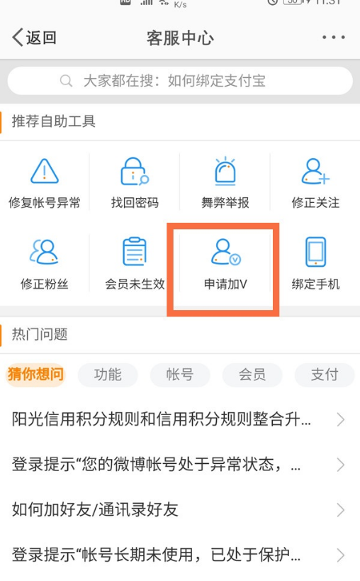 微博如何取消实名认证 微博解绑身份认证方法介绍