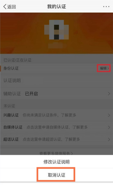 微博如何取消实名认证 微博解绑身份认证方法介绍