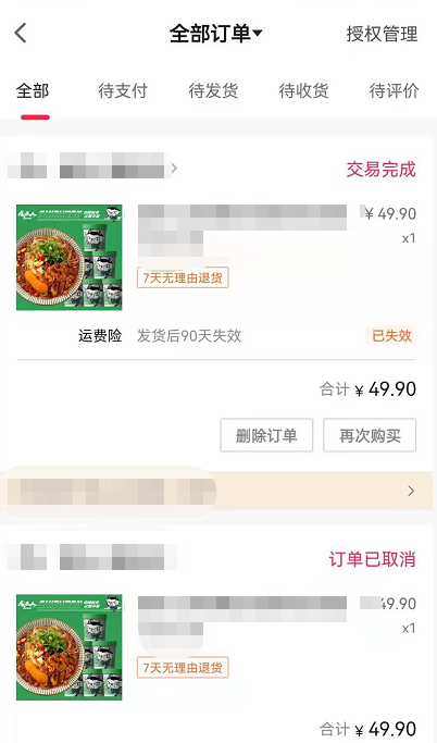 抖音已购买的订单怎么找到 抖音商品购买记录查看步骤介绍
