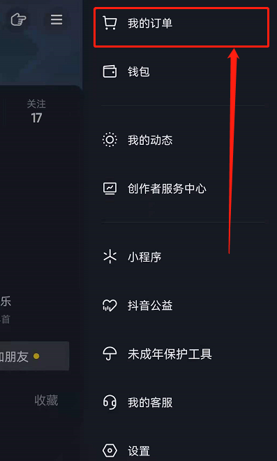 抖音已购买的订单怎么找到 抖音商品购买记录查看步骤介绍