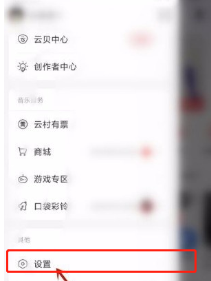 网易云音乐怎么开启云音乐锁屏 网易云音乐切换音乐锁屏样式方法分享
