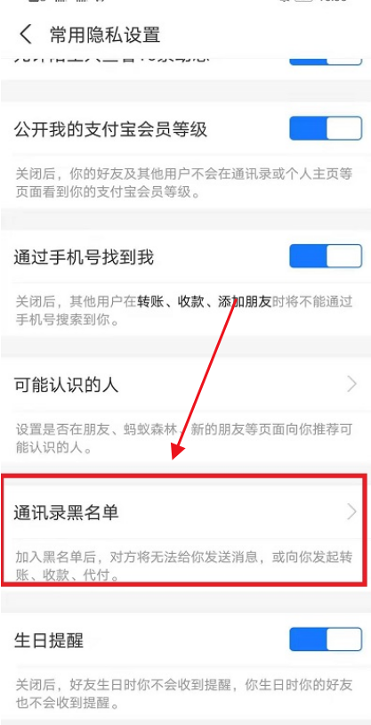 支付宝怎么取消黑名单 支付宝移除黑名单好友操作介绍