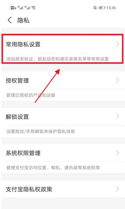 支付宝怎么取消黑名单 支付宝移除黑名单好友操作介绍