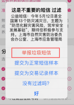 熊猫吃短信怎么用准确性测试功能 熊猫吃短信提交垃圾短信教程分享