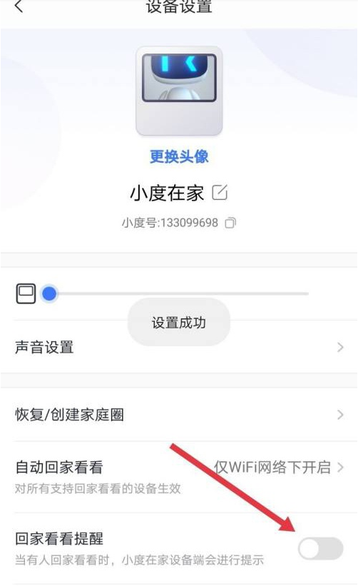 小度在家怎么关闭回家提醒 小度在家取消回家看看功能介绍