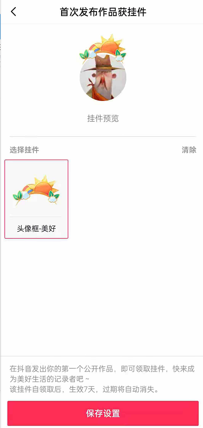 抖音头像挂件在哪开启 抖音设置头像挂件方法汇总