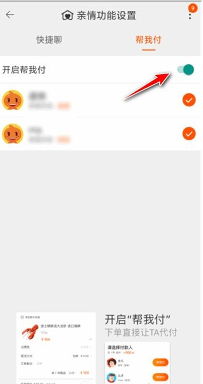 淘宝怎么开通代付功能 淘宝开通亲情代付操作教程简介