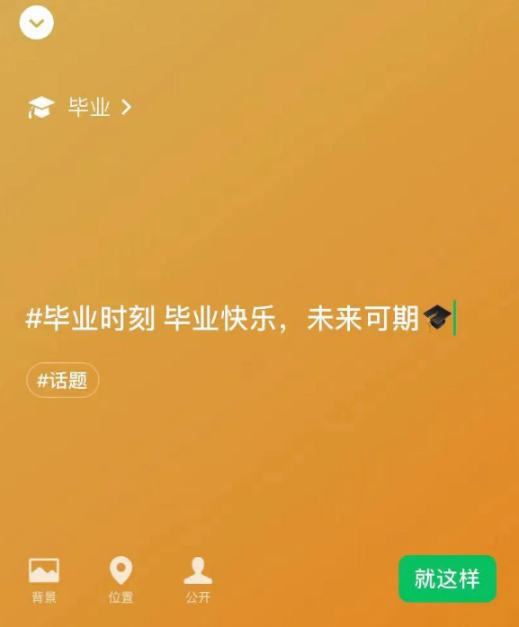 微信名字旁边毕业帽怎么弄 微信毕业状态设置步骤介绍