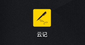 云记怎么导入PDF 云记添加pdf文档步骤介绍