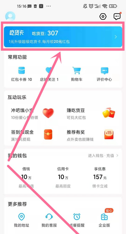 新版饿了么怎么开会员 新版饿了么订购会员步骤分享