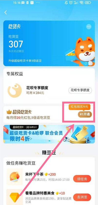 新版饿了么怎么开会员 新版饿了么订购会员步骤分享
