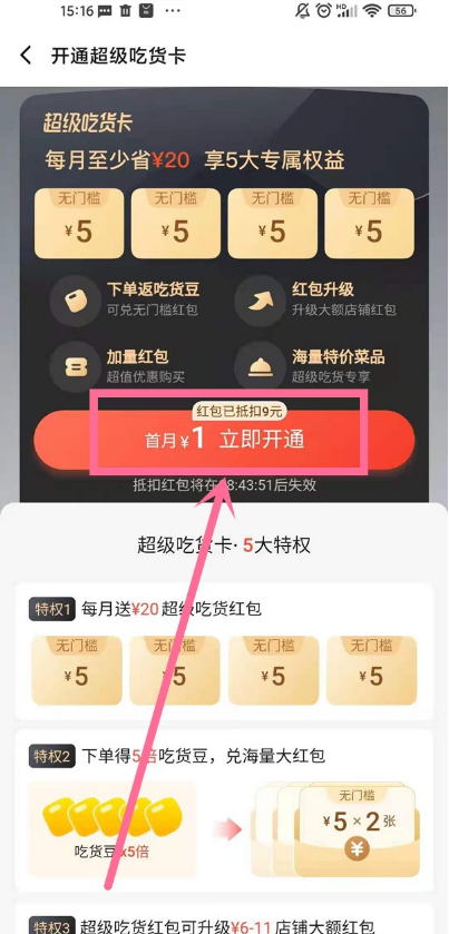 新版饿了么怎么开会员 新版饿了么订购会员步骤分享