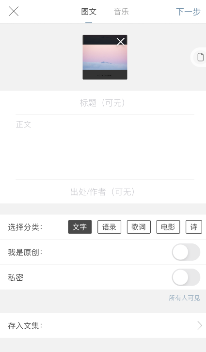 一言怎么添加背景 一言上传图片教程介绍