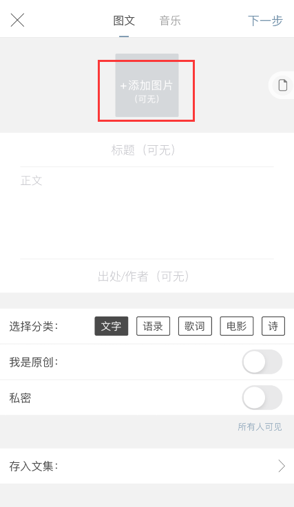一言怎么添加背景 一言上传图片教程介绍
