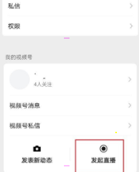 微信视频号直播预告怎么创建 微信视频号添加直播预告教程分享