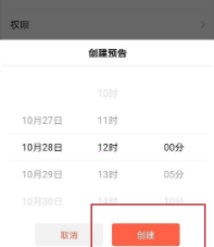 微信视频号直播预告怎么创建 微信视频号添加直播预告教程分享