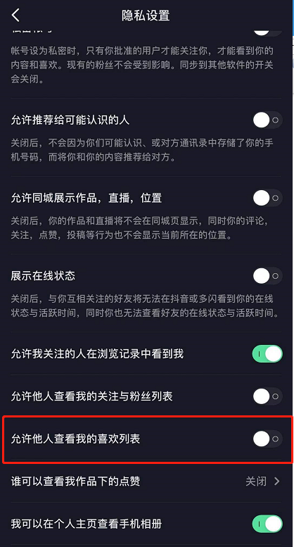 抖音怎么隐藏喜欢的视频 抖音隐藏喜欢视频教程一览