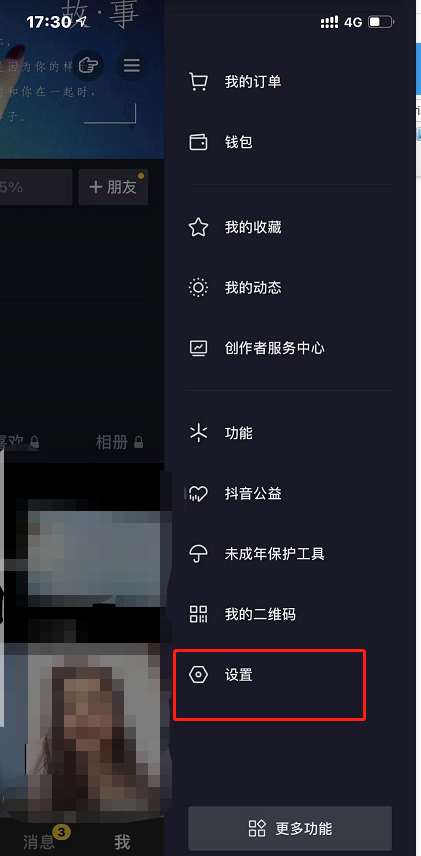 抖音怎么隐藏喜欢的视频 抖音隐藏喜欢视频教程一览