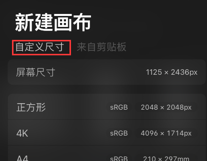 procreate在哪里设置分辨率 procreate自定义分辨率方法分享