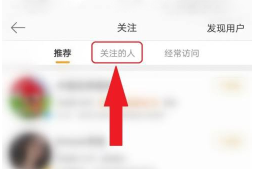 微博怎样一次性取关关注者 微博客户端批量取关多个用户操作流程介绍
