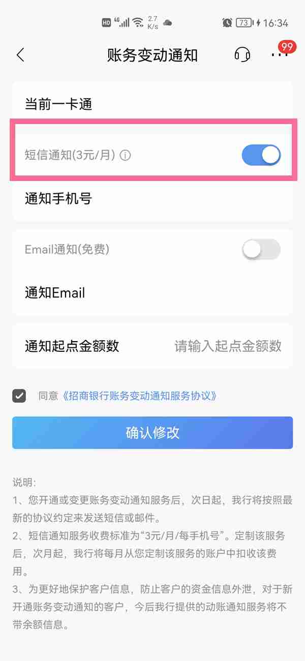 招商银行怎么关闭短信提醒 ​招商银行取消短信服务教程介绍