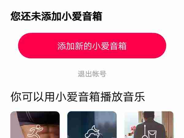 小爱音箱app怎样录入新设备小爱音箱app添加小爱音箱方法介绍