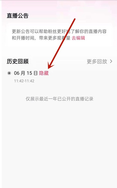 抖音直播动态在哪关闭 抖音直播隐藏动态教程介绍